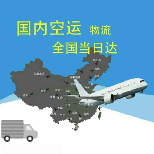 机场空运