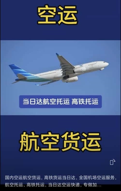 机场空运